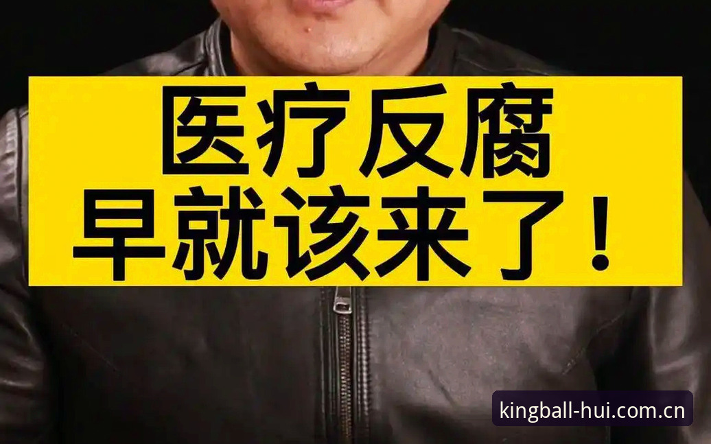 中国足球反腐风暴完整指南——从禁足名单看行业生态变革